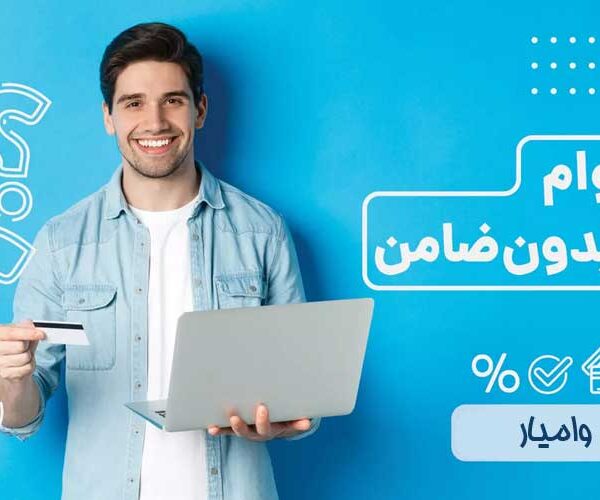 وام فوری قرض الحسنه1